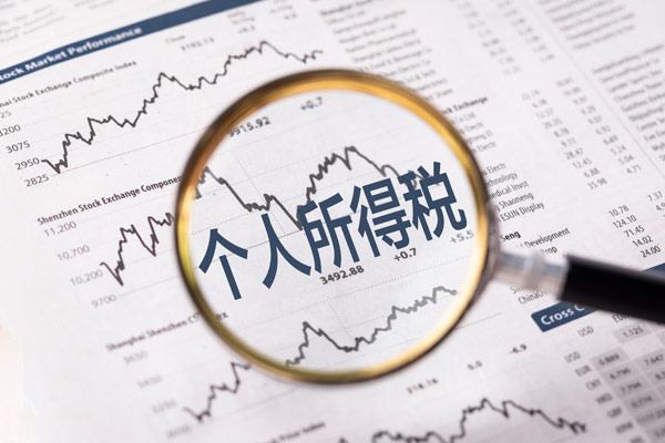 年終獎個(gè)人所得稅如何計算？