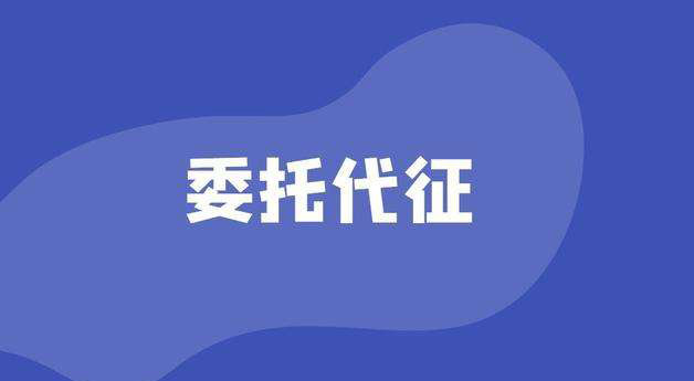 “靈活用工”、“委托代征”成為了熱點(diǎn)