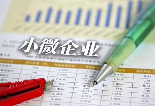 “小微企業(yè)”和“小型微利企業(yè)”有什么區別？