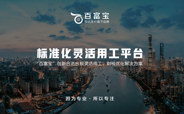 靈活用工平臺騙局是什么情況？