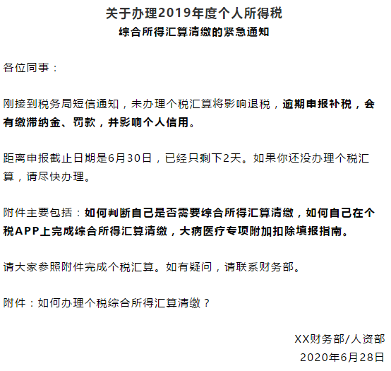 個(gè)人申報匯算清繳最后一天