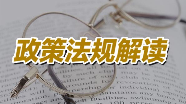 有關(guān)“靈活用工”法律依據和政策